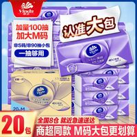 维达抽纸纸巾整箱M码20大包立体美实惠装餐巾纸面巾纸卫生纸批发