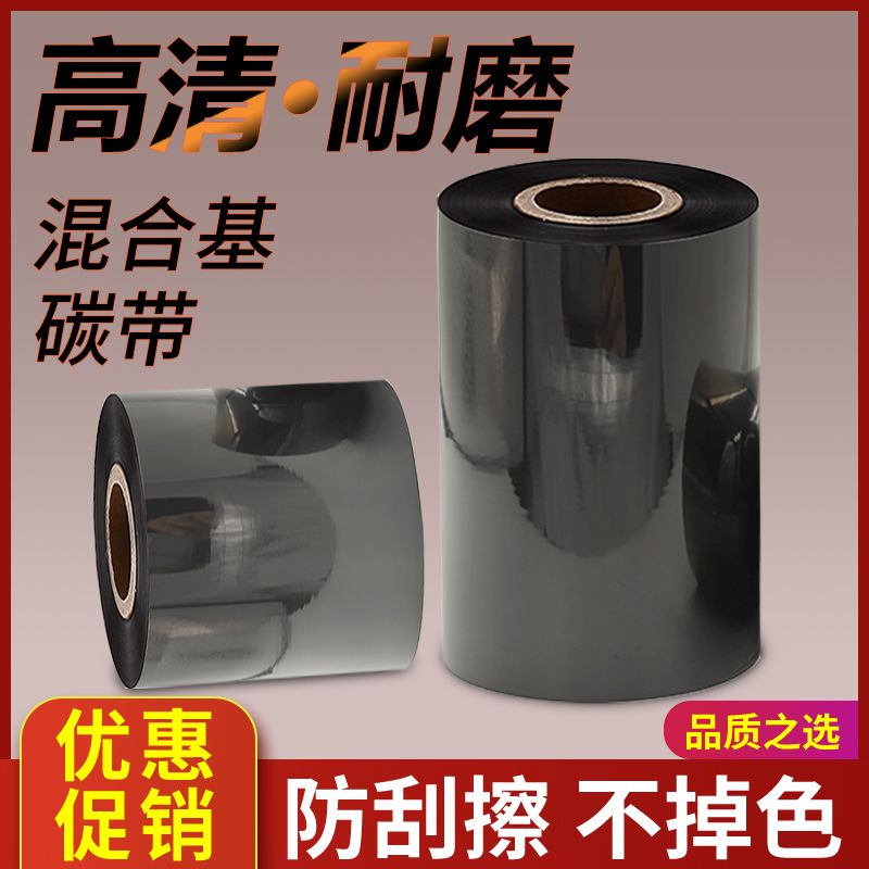 wax-based mixing base ribbon roll 508090100 110mm 300m label printer coated paper resin base