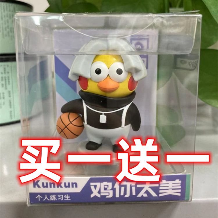 chicken you are so beautiful hand-made decoration little heizi cai xukun creative desktop spoof small model playing basketball car pendant