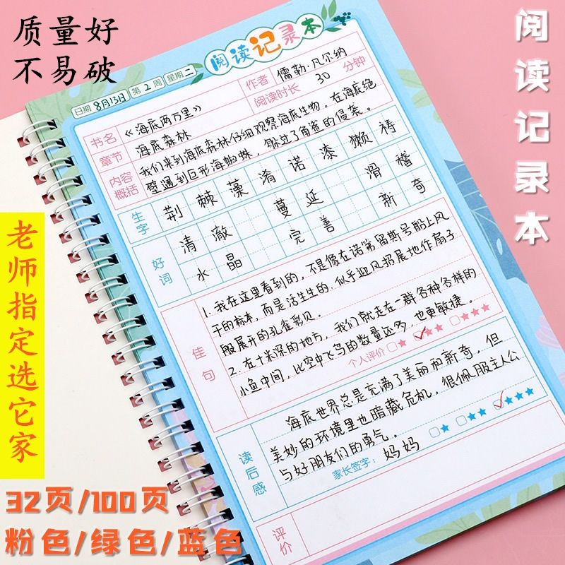 Thickened Reading Record Card Book Student Only Notes Accumulated over a Long Period of Time Reading Notes Good Words Good Sentences Year 12 Grade