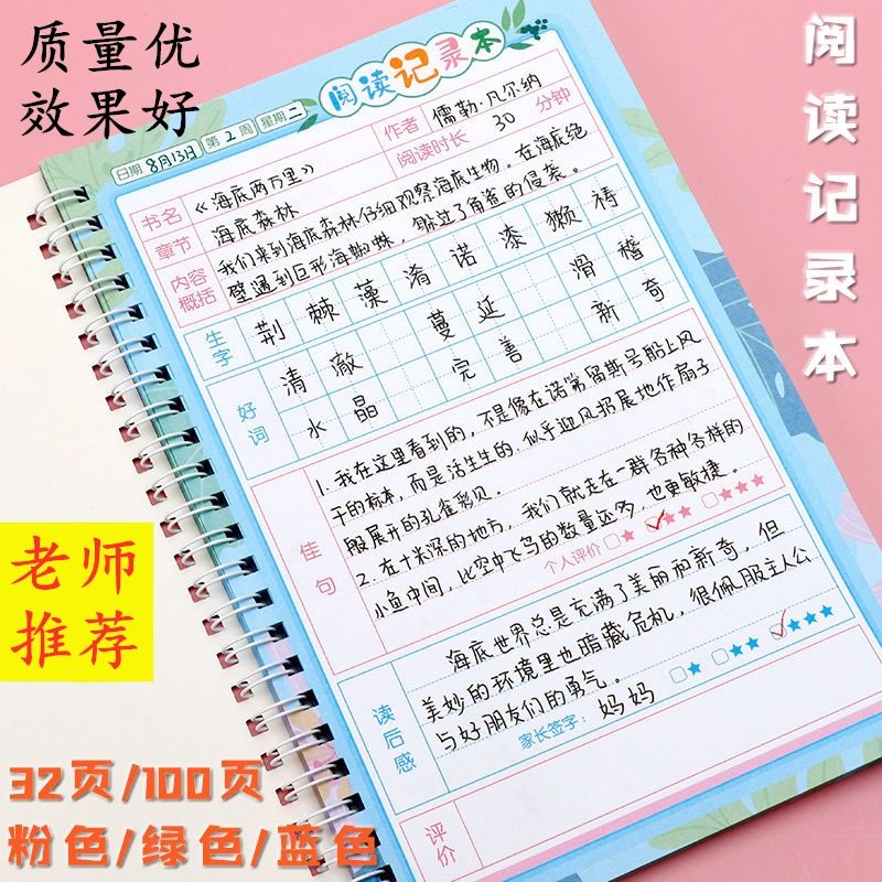 Thickened Reading Record Card Book Student Only Notes Accumulated over a Long Period of Time Reading Notes Good Words Good Sentences Year 12 Grade