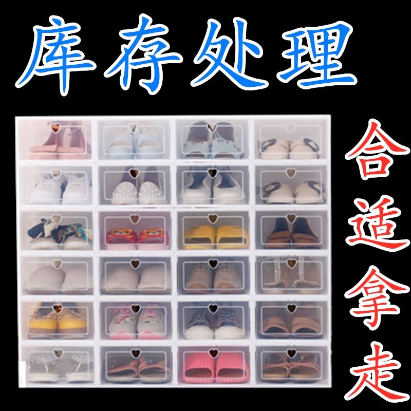 transparent shoe box shoe storage cabinet shoe cabinet dustproof moisture-proof simple shoe rack storage fantastic home dormitory storage box