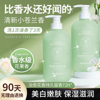 香水沐浴露持久留香全身美白沐浴乳后背除螨净痘男女通用女士正牌