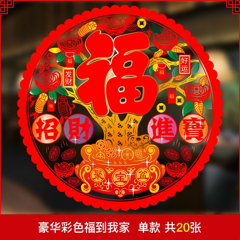 2025 snake year round fu character static self-adhesive window with paper-cut works door and window stickers new year new home wall paper-cut new year painting