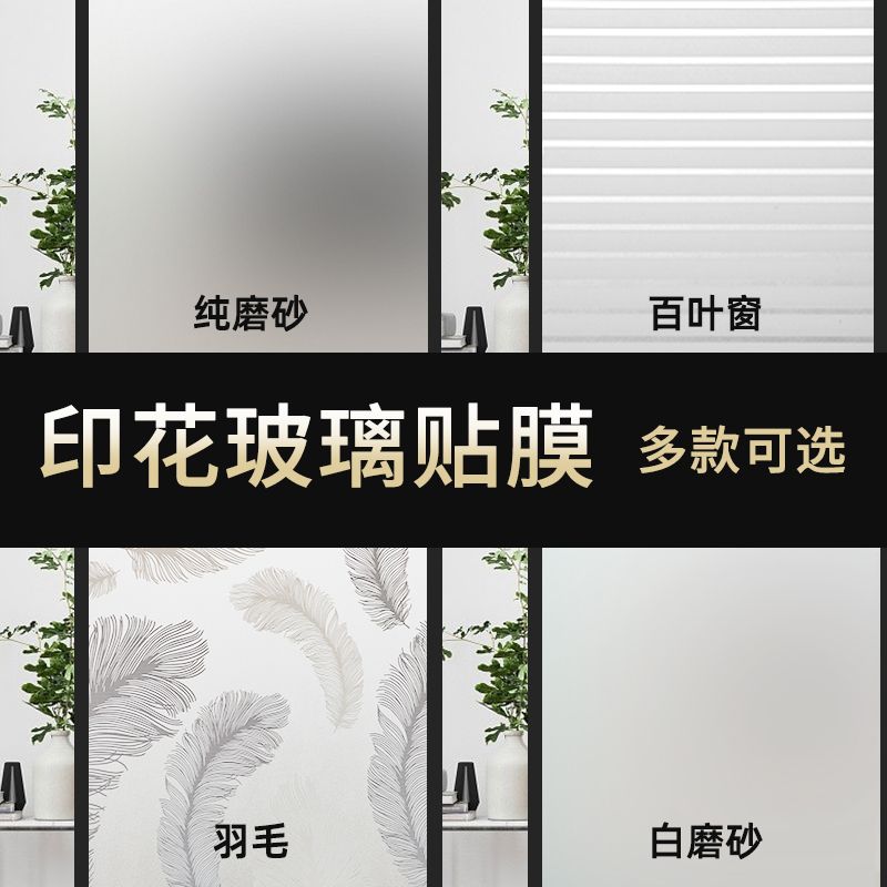 Frosted Glass Film Transparent Opaque Stickers Privacy Shading Anti-Peeping Bathroom Bathroom Window Stickers