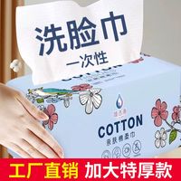 洗脸巾一次性纯棉柔巾抽取式湿巾加大加厚不掉毛洗脸毛巾擦脸巾