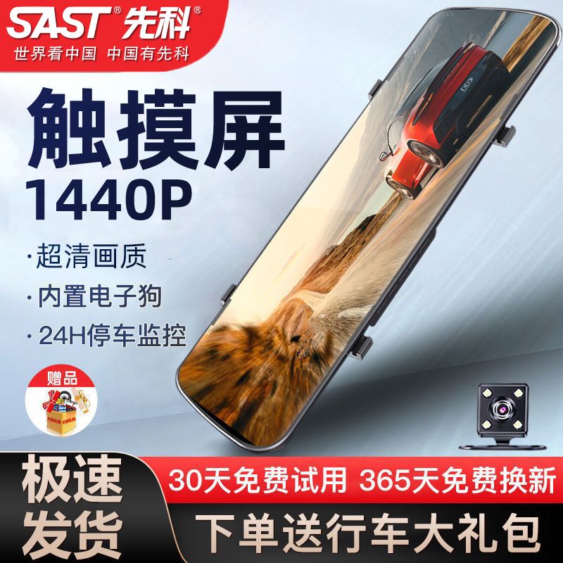 sast driving instrument recorder 2023 new ultra hd reversing image front and rear double recording e-dog all-in-one machine