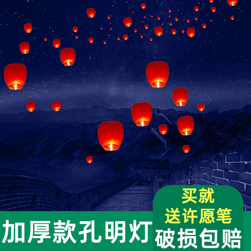 kongming lantern thick large wishing lamp 10 50 pcs a pack of flame retardant net red sky light fireproof children‘s safety type