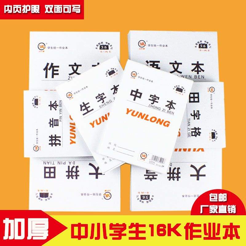 16k exercise book wholesale primary and secondary school students standard thickened eye protection exercise book english noteboy math noteboy language text