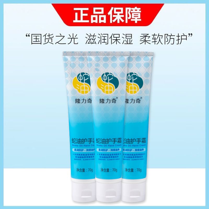 longliqi snake oil hand cream moisturizing non-greasy men and women autumn and winter moisturizing dry genuine old brand