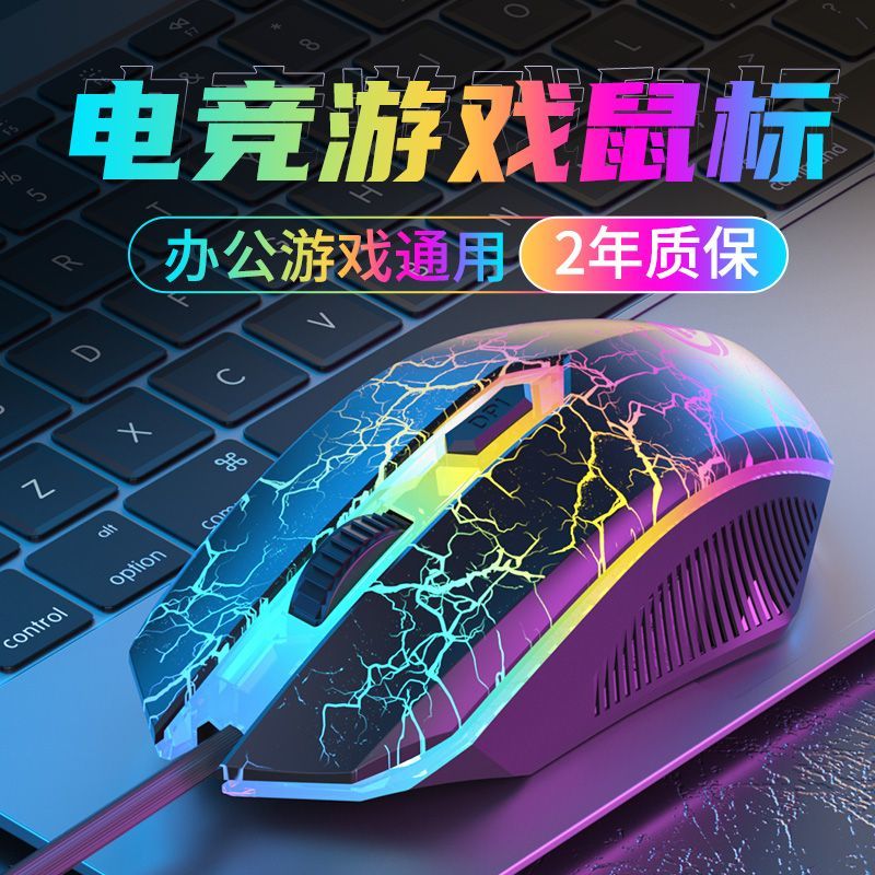 Mouse Wired Gaming Electronic Sports Wrangler Mechanical Feeling Computer Laptop Desktop Home Office Internet Bar Universal
