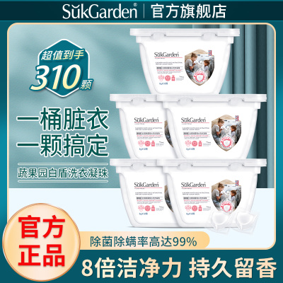 蔬果园浓缩洗衣凝珠99%除菌除螨去污渍持久留香洗衣服神器洗衣液