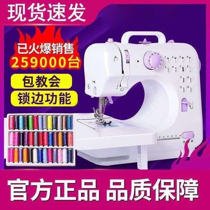 fanghua upgraded 505 lock sewing machine household automatic multi-function eat thick lock motor sewing machine