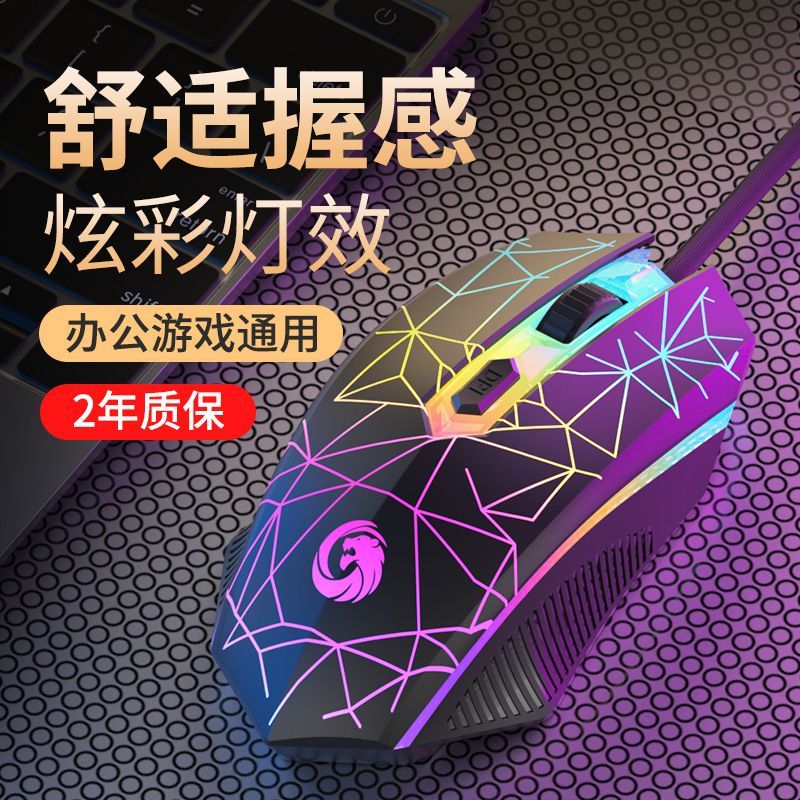 Mouse Wired Gaming Electronic Sports Wrangler Mechanical Feeling Computer Laptop Desktop Home Office Internet Bar Universal