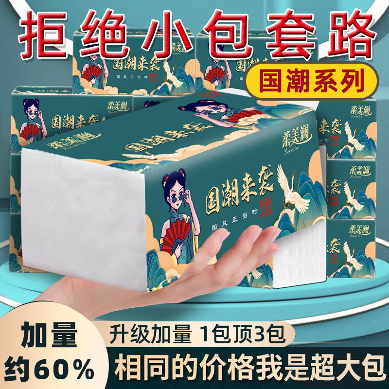 [internet hot big bag]] guochao tissue bulk pack wholesale toilet paper special offer napkin printing tissue