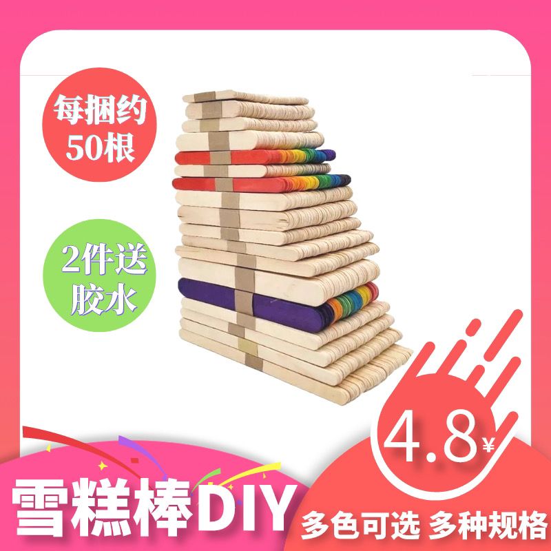 children‘s popsicle sticks diy model tools ice cream stick handmade assembled wood piece sticks color sticks ice cream sticks