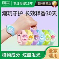 润本闪光精油手环儿童学生防蚊驱蚊液驱蚊神器随身携带防蚊