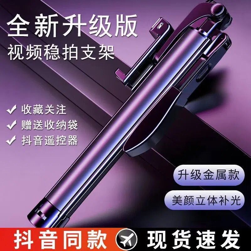 tiktok recommended tiktok future same metal selfie stick multi-function bluetooth shooting stabilizer mobile live streaming tripod