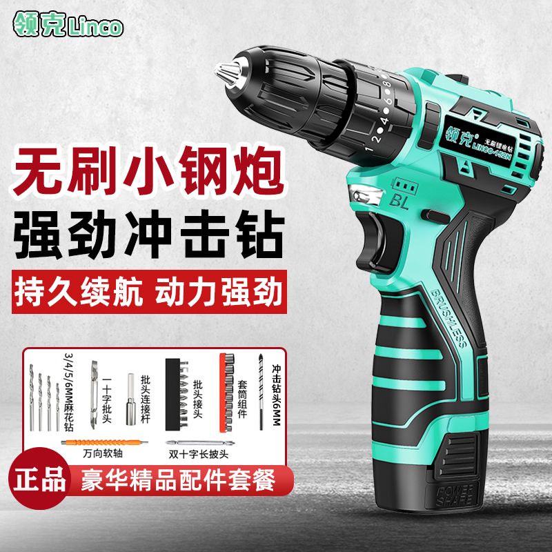 lingke brushless charging small impact hand drill household lock and load spray lithium portable electric screwdriver flashlight rpm