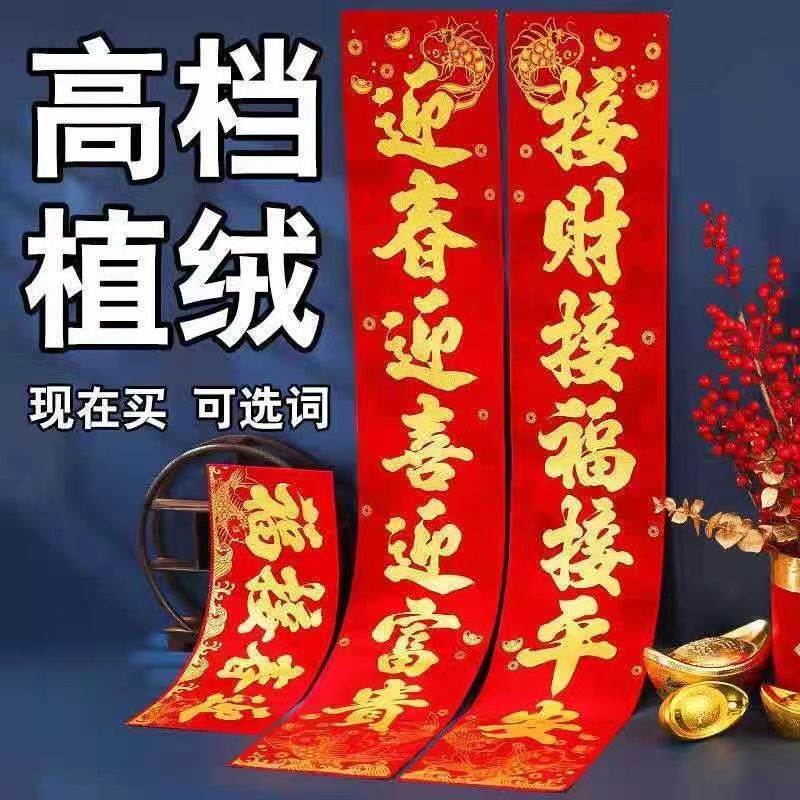 [upgraded full adhesive] 2025 snake year high-end flocking new new year couplet spring couplets flocking gold new year