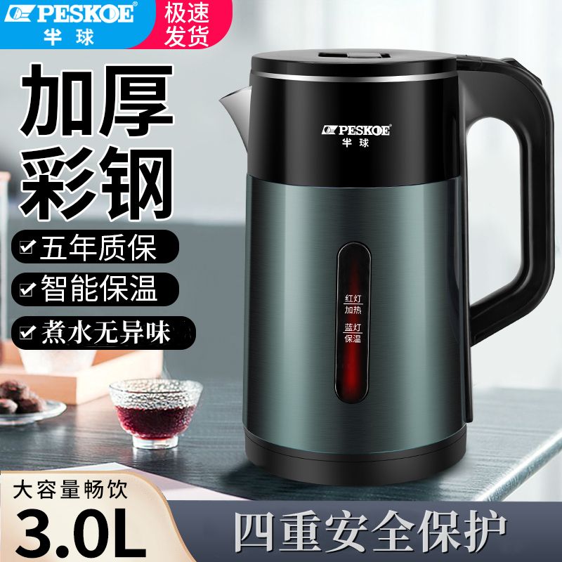 genuine goods hemisphere electric kettle stainless steel automatic power off insulation electric kettle kettle household durable quick open kettle