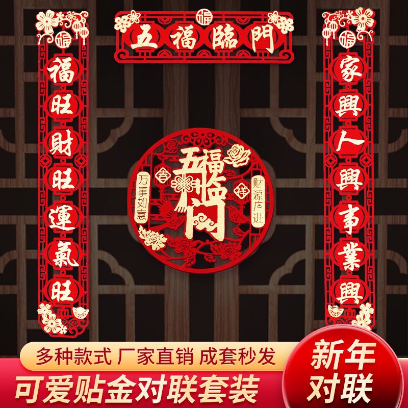 2024 dragon year couplet spring festival home creative new year new year decoration new year door fu character couplet entry door