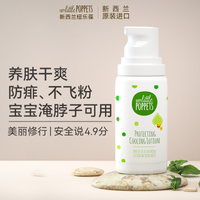 纽乐葆液体爽身粉 婴儿新生宝宝痱子粉去痱爽身痱子水宝宝护肤