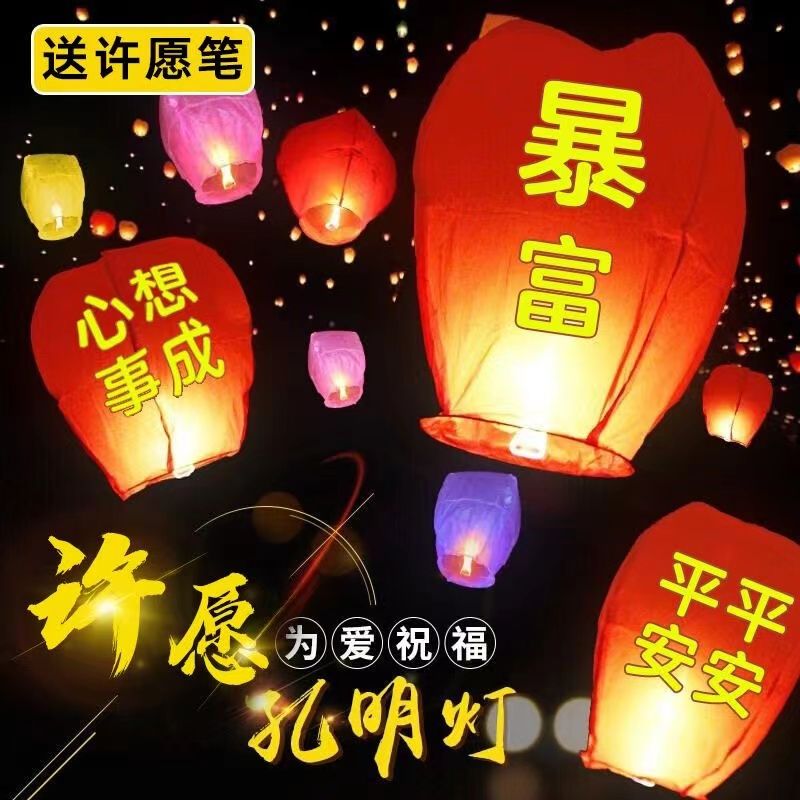 new kongming lantern safety large wishing lamp thick flame retardant creative love blessing sky lantern cloud lamp wholesale price