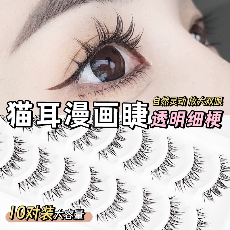 10 pairs super large capacity  ear comic eyelashes flower-de-luce little devil eyelashes false eyelashes sunflower natural simulation