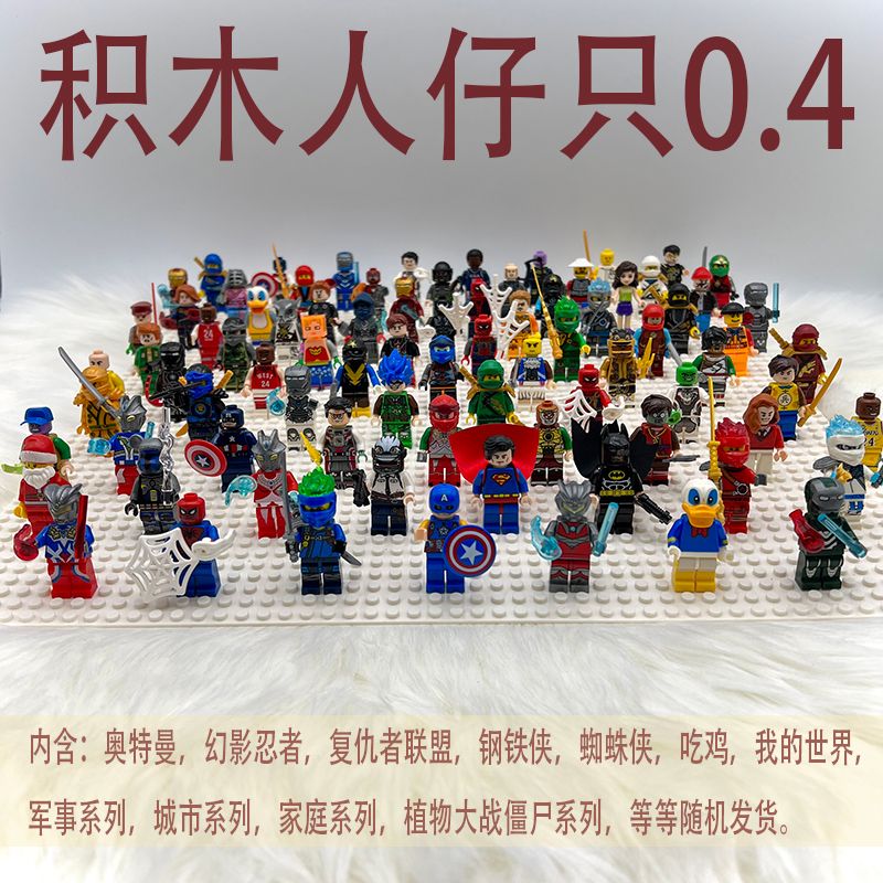 Compatible with Lego Ultraman Iron Man Ninjago Small Particles Building Blocks Doll Puzzle Assembly Boys and Girls Toys