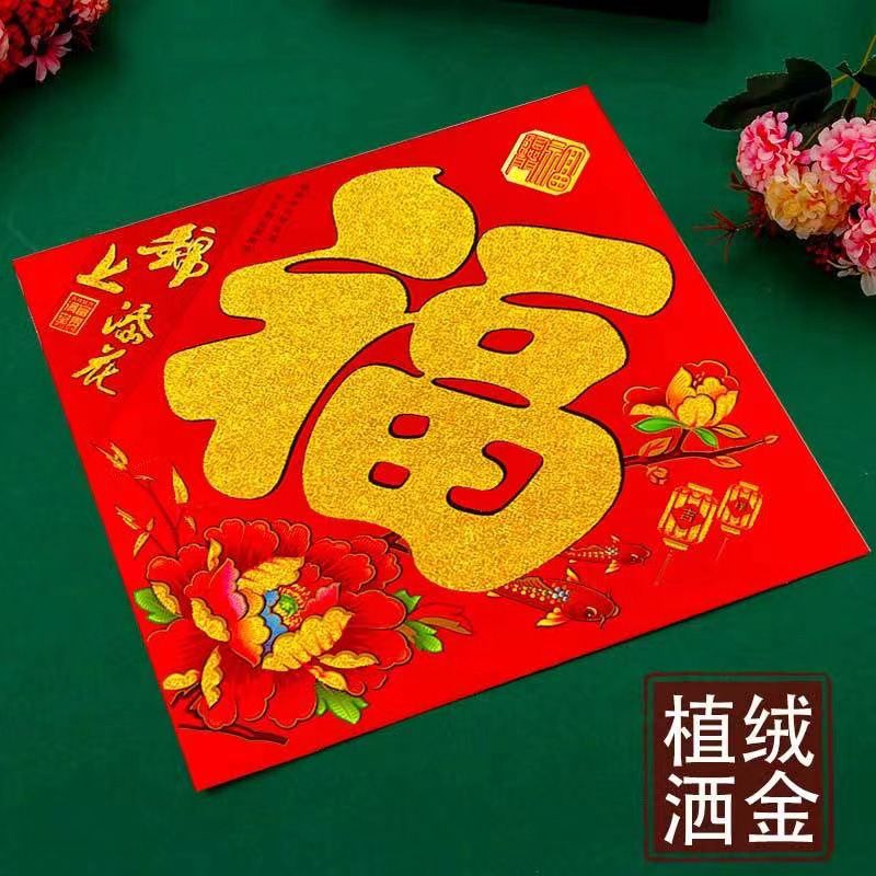 2025 year of snake fu character wholesale couplet stickers door fu character high-end new fu character three-dimensional fu character collection