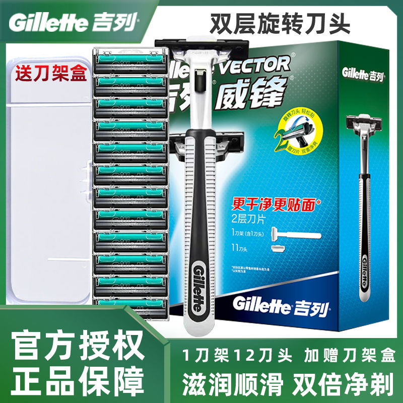 gillette vector double-layer blade men‘s shaver non-geely manual shaver razor head old-fashioned shaver