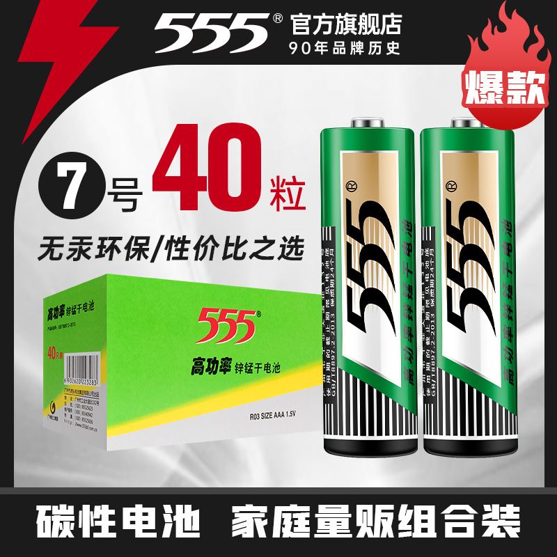 555 Battery No. 5 40 PCs Grain No. 7 Carbon High Power No. 5 7 1.5V Dry Battery Remote Control Toy Clock Wholesale