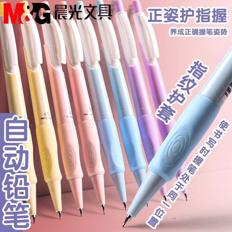 chengguang youwu good-looking propelling pencil 0.5/0.7 primary school student correct grip position write constantly automatic activity pen