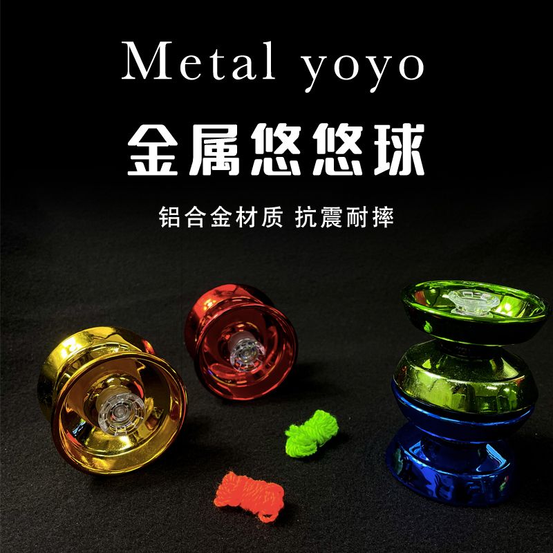 alloy yo-yo get finger stall children‘s metal yo-yo entry-level basic style junior yo-yo ball boy toys