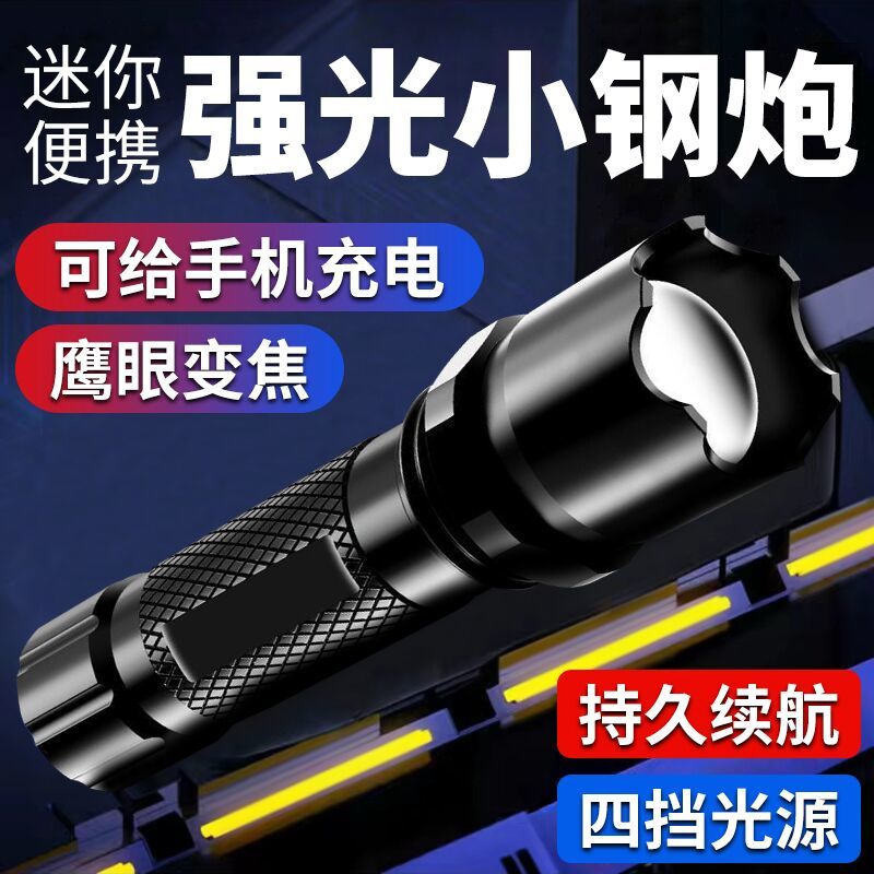 strong light special forces flashlight power bank mini student household self-defense outdoor super bright long shot small light