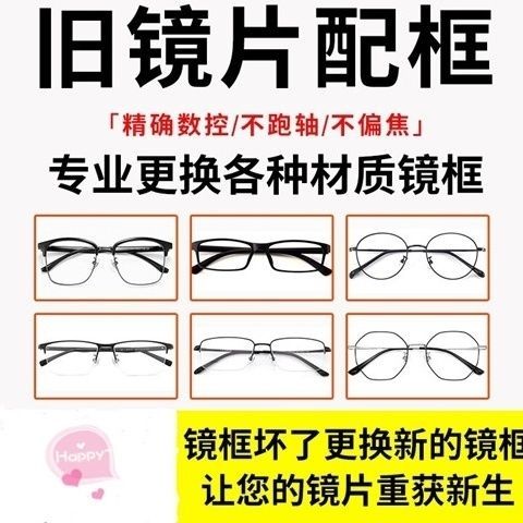 factory direct store old lenses can be replaced with various types of glasses frame self-delivery service glasses frame replacement precision lenses