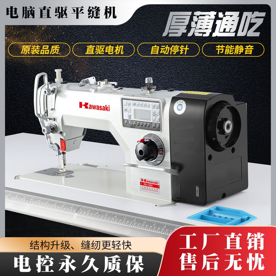 new kawasaki heavy industry computer machine flat automatic industrial household sewing machine electric sewing machine computer flat seam