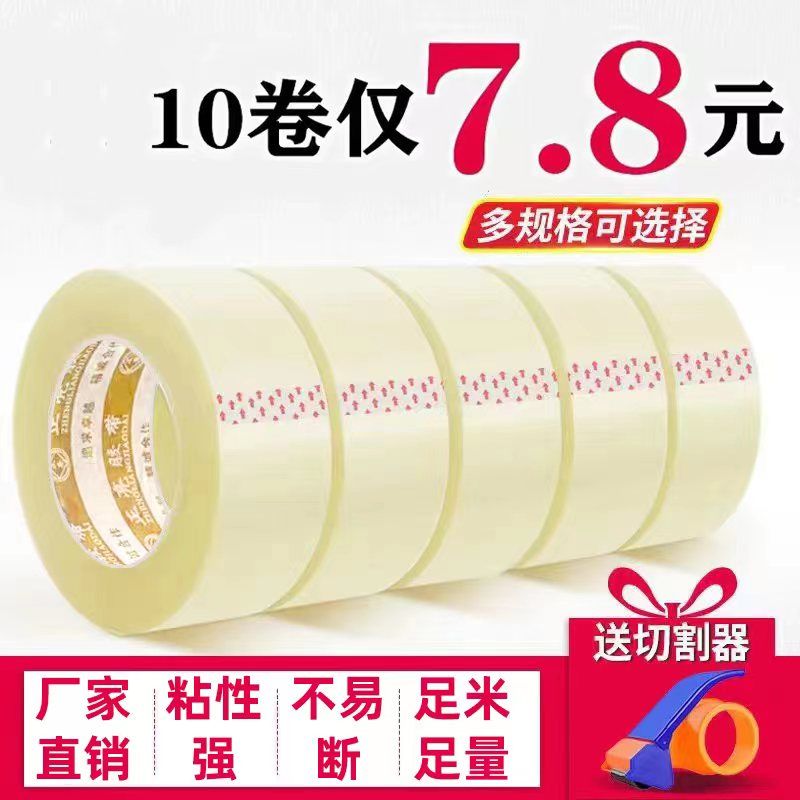 transparent tape wide tape large roll widened laminating film express packaging sealing tape wholesale sealing tape whole box wholesale