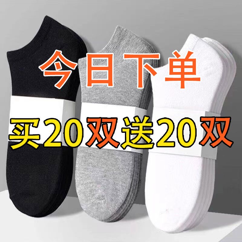 [40 pairs] socks men‘s short summer deodorant sweat-proof ankle socks solid color thin breathable low-cut all-match socks