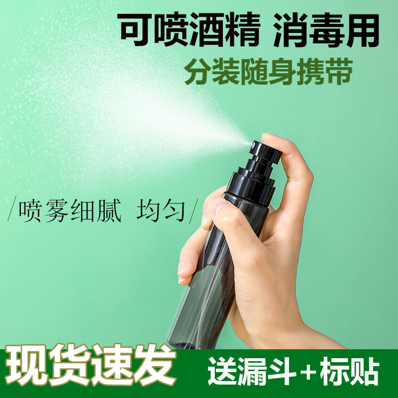 alcohol disinfection moisturizing spray storage bottle fine sprays carry spray bottle fire extinguisher bottles makeup travel small spray bottle