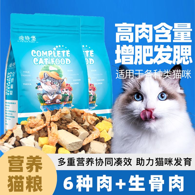 freeze-dried fresh meat  food 2.00kg increase fat hair chin baby  4.00kg full stage wholesale group purchase 0.50kg kitten