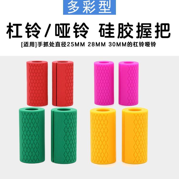 dumbbell barbell grip cover silicone grip grip thickening forearm grip lifting grip fitness thickening arm bomber