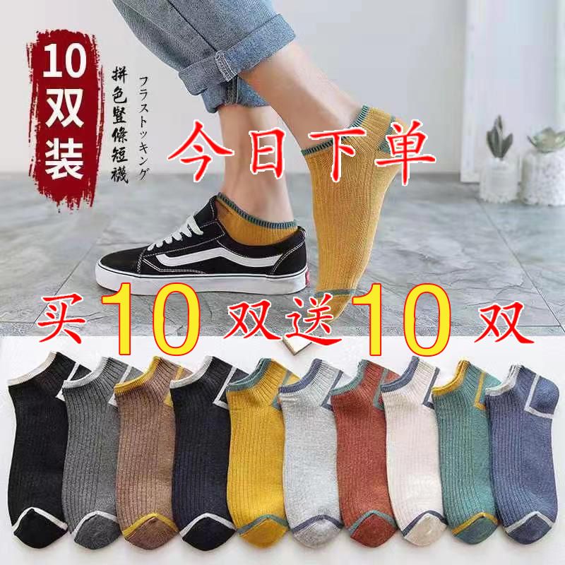 [buy 10 pairs and get 10 pairs free] socks men‘s stink prevent socks summer thin low cut socks low top invisible socks korean fashion