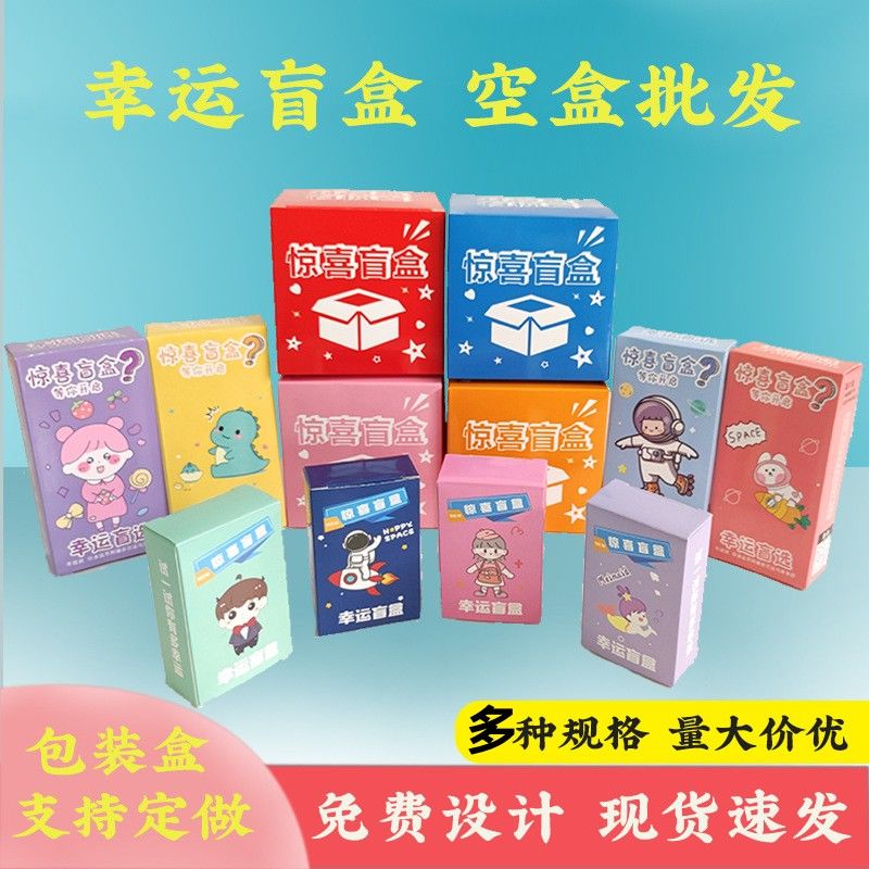 internet celebrity blind box empty box mobile phone cosmetics student small prize toy new year activity layout packing box wholesale