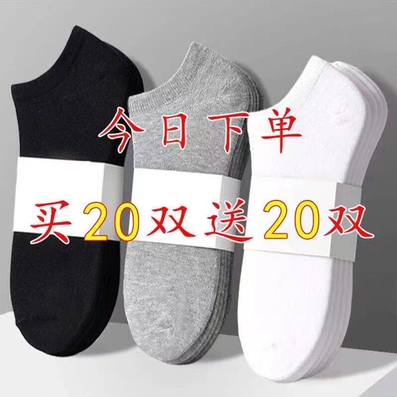 [40 pairs] socks men‘s summer deodorant and sweat-absorbing short low-cut summer thin sports low-cut short waist socks