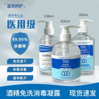 75度酒精免洗手消毒液大瓶免水洗手液凝胶杀菌消毒速干家用便携装