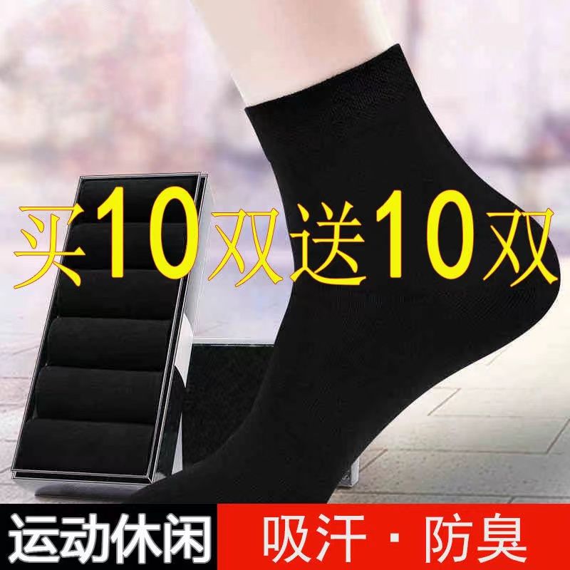 [Buy 10 Pairs and Get 10 Pairs Free] Socks Men's Mid-Calf Deodorant and Sweat-Absorbing Long Tube Male Socks Ankle Socks Solid Color Trendy Men's Socks