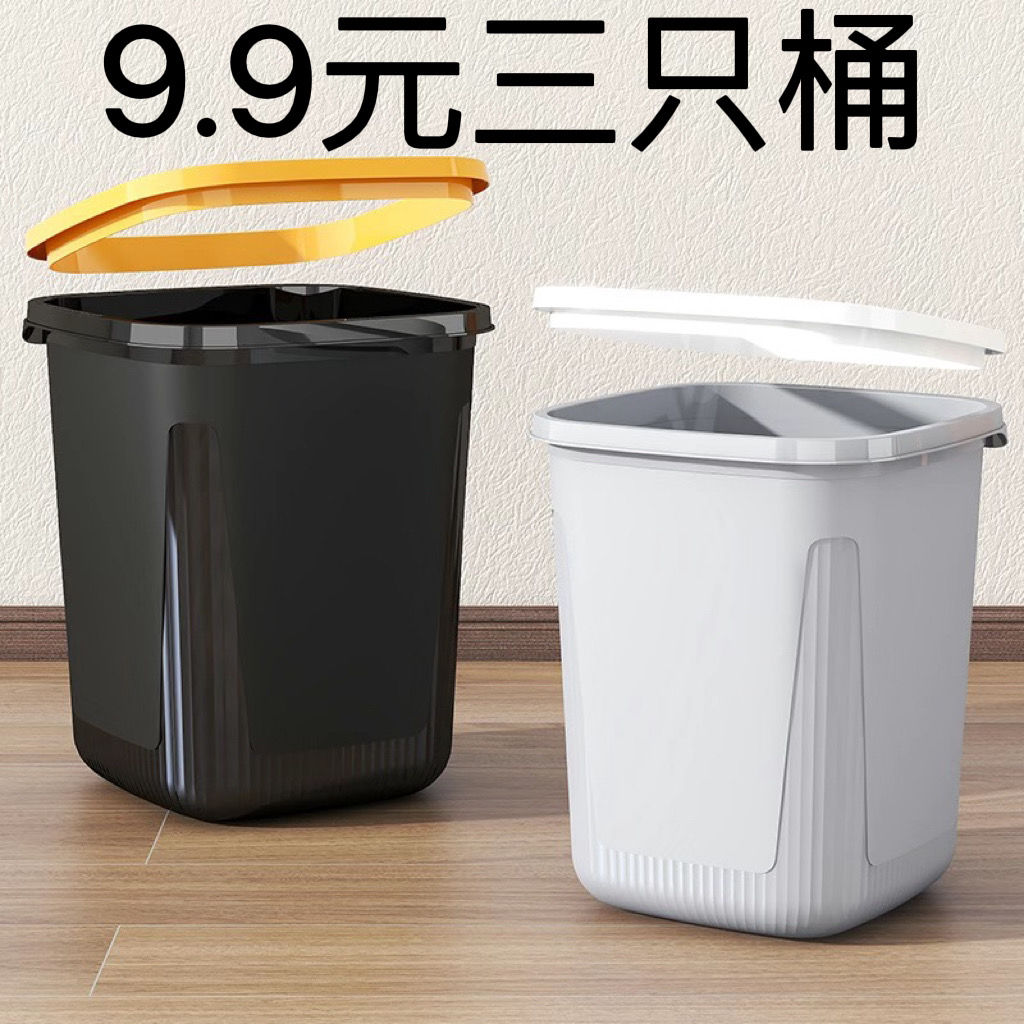 [Nine-Piece Three-Piece Set] Trash Can with Pressure Ring Household Living Room and Kitchen Toilet Bin Large Capacity Wastebasket