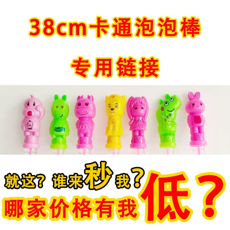 cartoon bubble wand wholesale purchase scenic spot stall wedding kindergarten activity square stall children‘s small toys